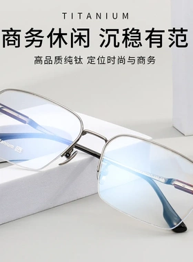 2026超轻纯钛半框近视眼镜框架男士款方框商务可配度数镜架18332