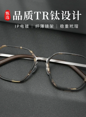 时尚26016-1林德同款超轻多边形近视眼镜男款复古无螺丝眼镜框架