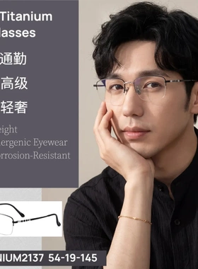邦沐超轻纯钛眼镜极简高级眼镜架双色电镀眼镜框可配度数2137