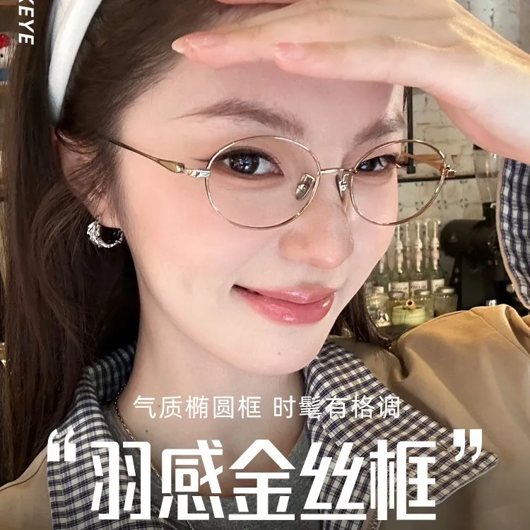 26纯欲金丝眼镜女高质感银框素颜显脸小平光镜防蓝光近视眼睛眼镜