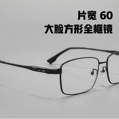 纯钛外扩超大脸全框商务眼镜