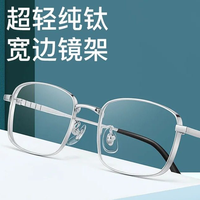 可配度数眼镜小框镜架超轻纯钛高度数宽边全框架03-P15303眼镜框