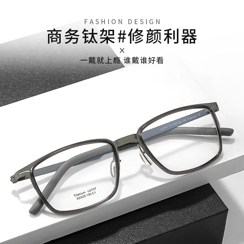 商务U2707林德平替镜架设计款