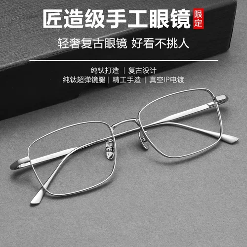 超轻纯钛近视眼镜框商务方框眼镜