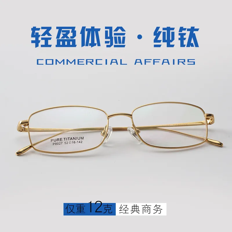 男款超轻钛眼镜框8027中小号52-16金属腿无脚套商务镜架