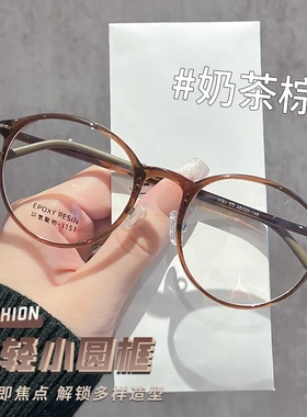 书呆子小圆框眼镜防蓝光7g超轻眼镜框塑钢1151素颜小框镜架女近视
