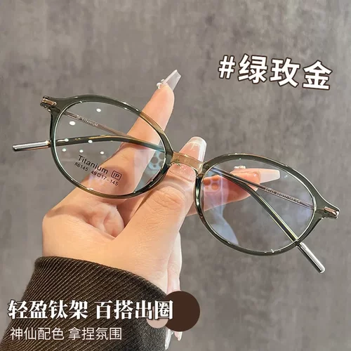 8g超轻纯近视圆框眼镜框女