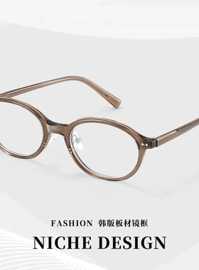 2025高品质书呆子板材眼镜女86001韩版冷茶色椭圆眼睛框素颜镜框