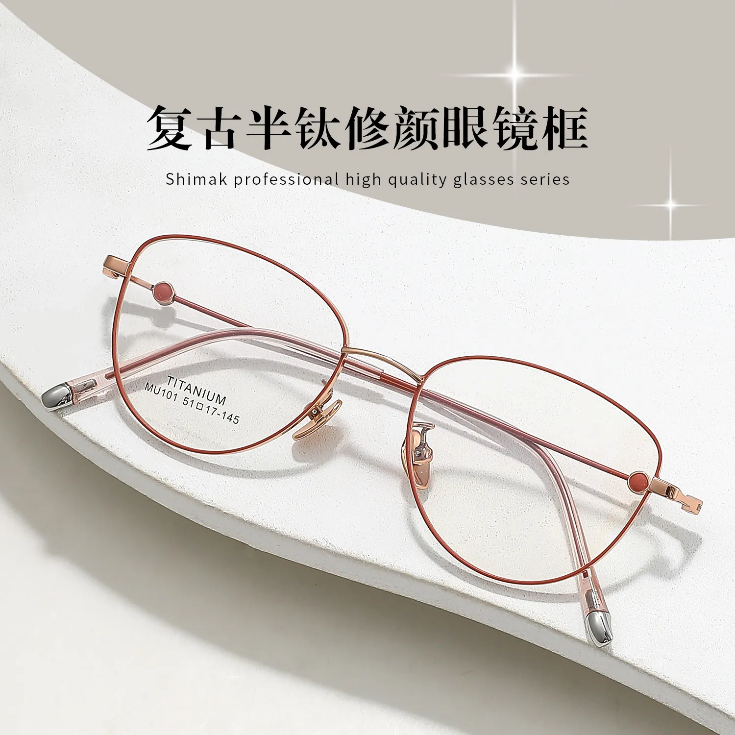 2026时尚小清新眼镜框钛架超轻可配近视眼镜架素颜女款眼镜 MU101