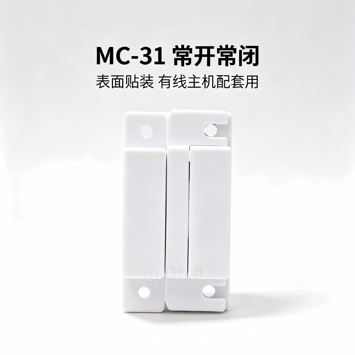 赛立MC-31 MC-32有线木门窗户门磁 门窗报警器 家用防盗器