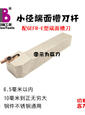 GEFR-E端面槽刀杆小径端面深槽刀平面槽刀割槽刀片卡簧槽刀