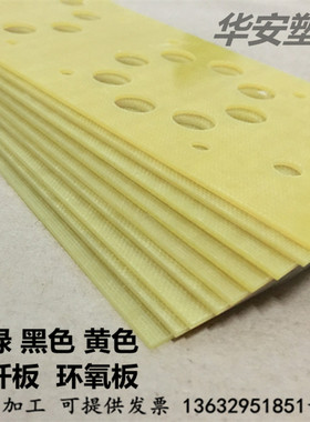 3240黄色环氧板绝缘板耐高温环氧树脂板电木板加工精密雕刻1-50mm