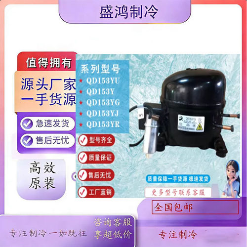 东贝原装压缩机质保一年