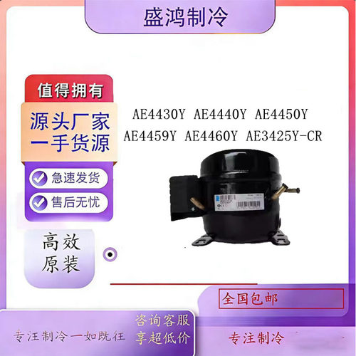 全新泰康压缩机AE系列多型号