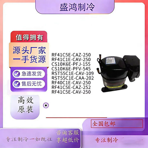 谷轮原装压缩机RF40C1E-CAV-250