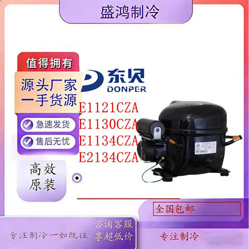 全新原装正品东贝冰箱压缩机