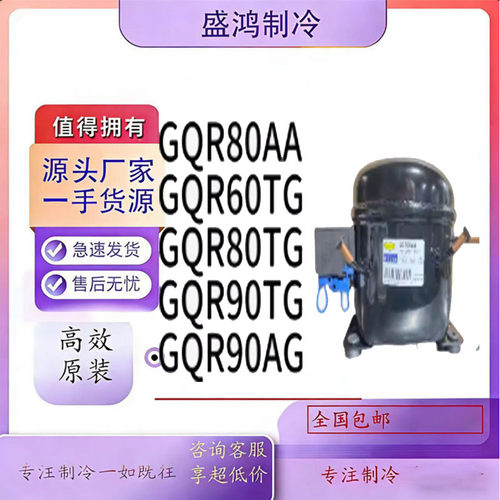 原装科纳冰箱冷柜压缩机
