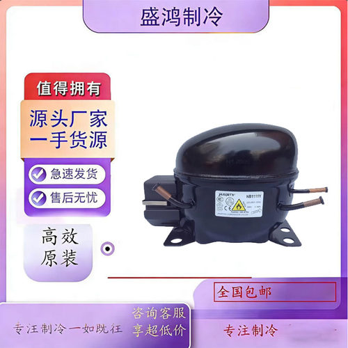 加西贝拉冰箱压缩机一年包换