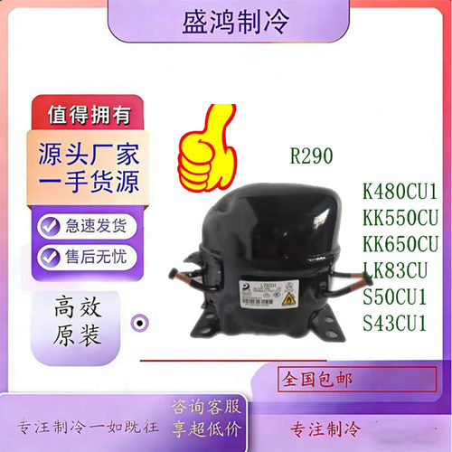 适用于冰箱冷冻室R290A压缩机