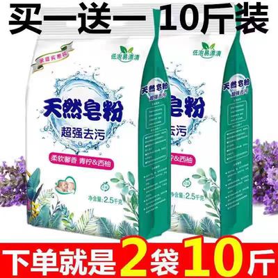 10斤洗衣粉天然皂粉大袋家庭用实惠装香味持久留香强力去污不伤手