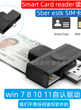 智能卡读卡器Smart Card Reader/estk/SIM/CAC/IC/ID芯片身份证卡