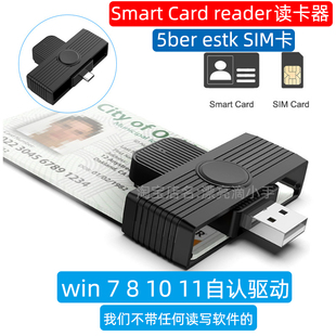 智能卡读卡器Smart Card Reader/estk/SIM/CAC/IC/ID芯片身份证卡