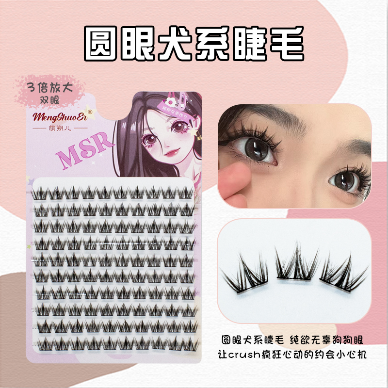 韩系分段式懒人新手向网红假睫毛