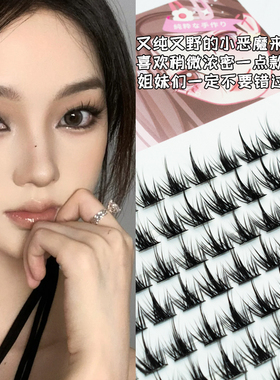 萌朔儿假睫毛10排大容量纯野小恶魔懒人三部曲漫画款浓密超软单簇