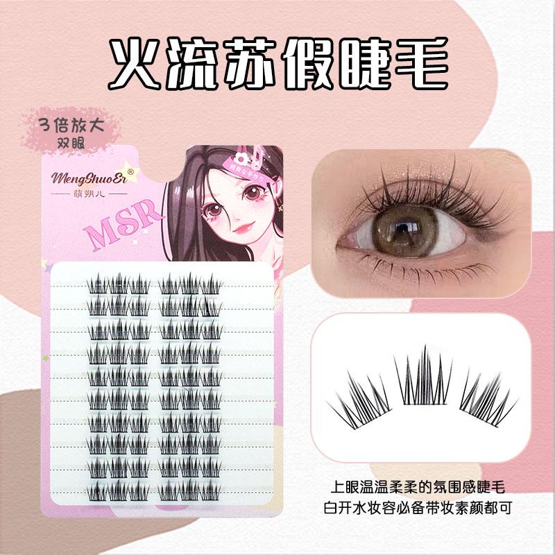 自然仿真单簇分段式假睫毛