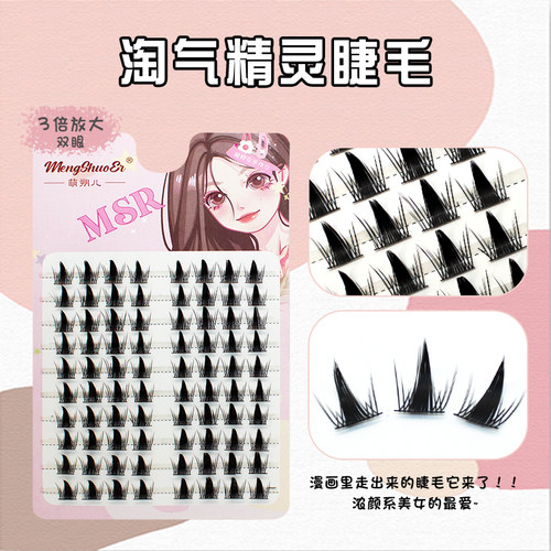 萌朔儿纤维假睫毛浓密
