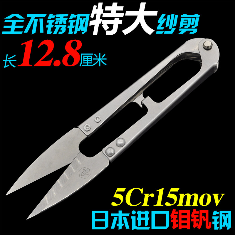 进口不锈钢特大纱剪线头剪刀家用U型弹簧芽剪十字绣剪裁缝小剪子