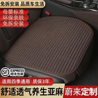 蔚来汽车坐垫专车专用四季通用