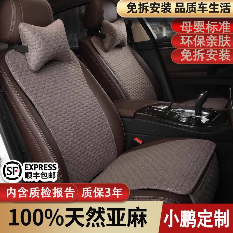 小鹏全系定制，专用汽车坐垫