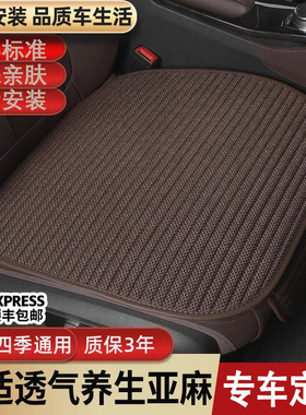 汽车坐垫夏季座椅亚麻单片三件套无靠背后排通风半包四季通用座垫