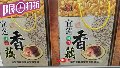 中国荷藕之乡-宝应礼盒装