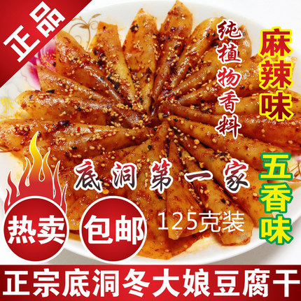 四川宜宾特产底洞冬大娘豆腐干麻辣片香辣条五香豆干豆皮小吃零食