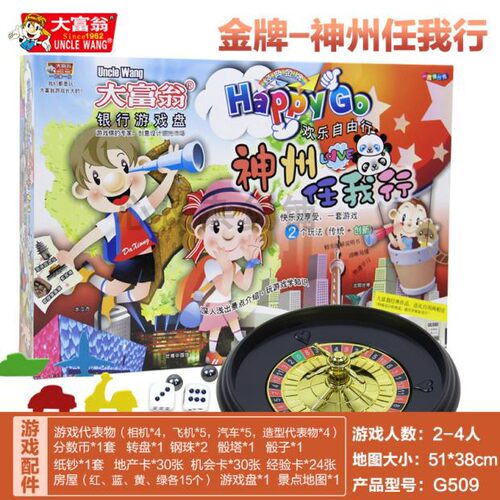 包邮正版大富翁g509神州强手棋