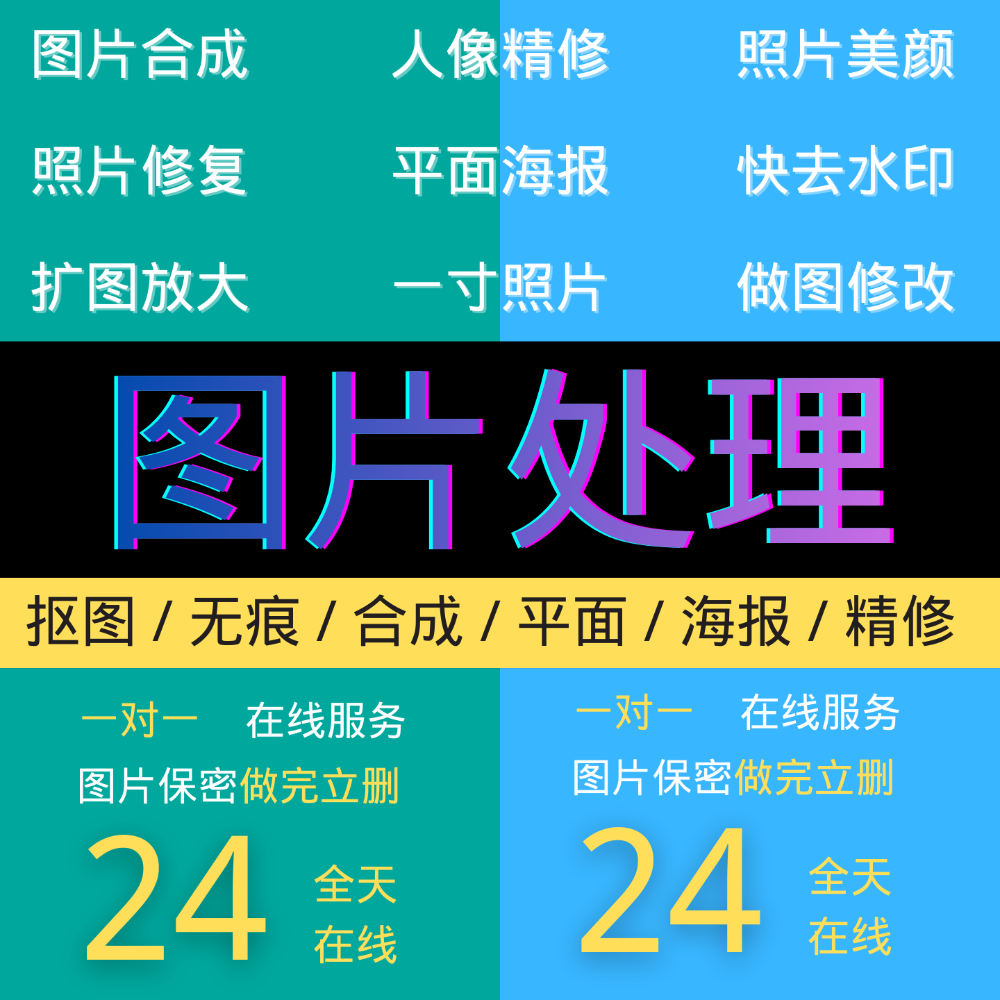 P图修图去水印无痕图片设计处理
