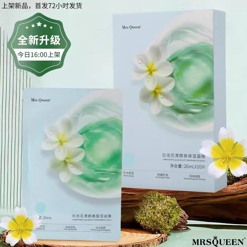 MRSQUEEN新升级白池花漾贴片面膜
