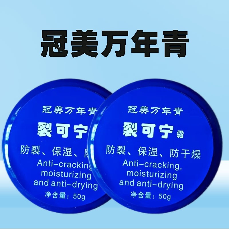 冠美万年青裂可宁护手霜男女擦手油防冻防裂滋润保湿补水防脚干裂