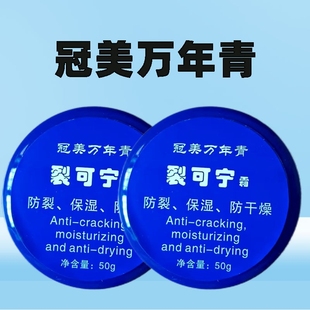 冠美万年青裂可宁护手霜男女擦手油防冻防裂滋润保湿补水防脚干裂