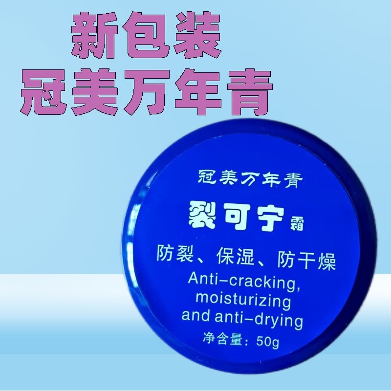 万年青裂可宁护手霜防裂滋润保湿补水防脚干裂膏男女擦手油蓝色
