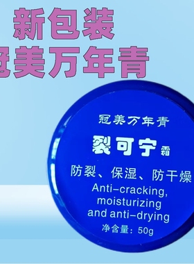 万年青裂可宁护手霜防裂滋润保湿补水防脚干裂膏男女擦手油蓝色
