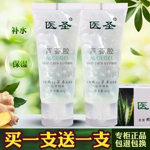 医圣芦荟胶同仁草本正品包邮补水保湿止痒淡印