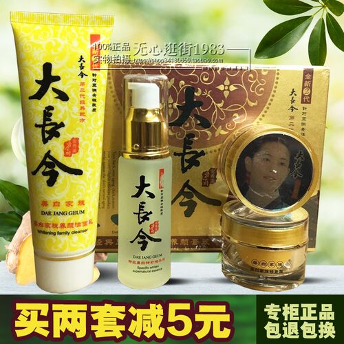 第二代大长今亮肤祛黄霜护肤品套装祛黄提提亮面霜三合一正品早晚