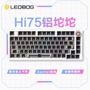 Hi75铝坨坨机械键盘套件Gasket客制化热插拔81键有线RGB LEOBOG