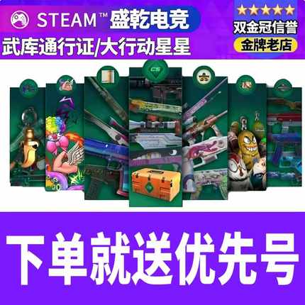 【现货秒发秒上号】CS2武库通行证星星自开送优先号大行动热潮箱