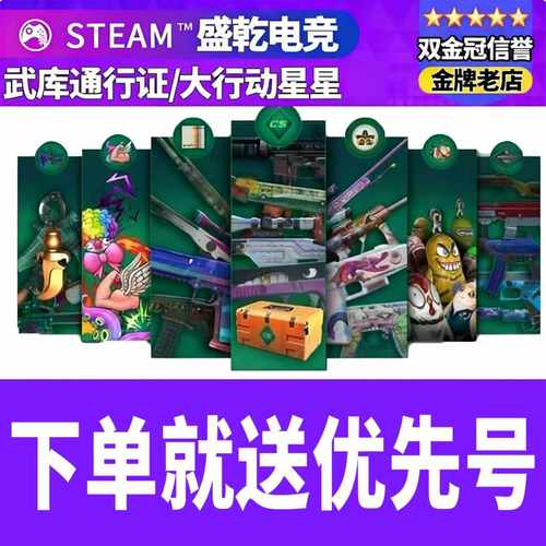 CS2武库通行证星星自开优先号