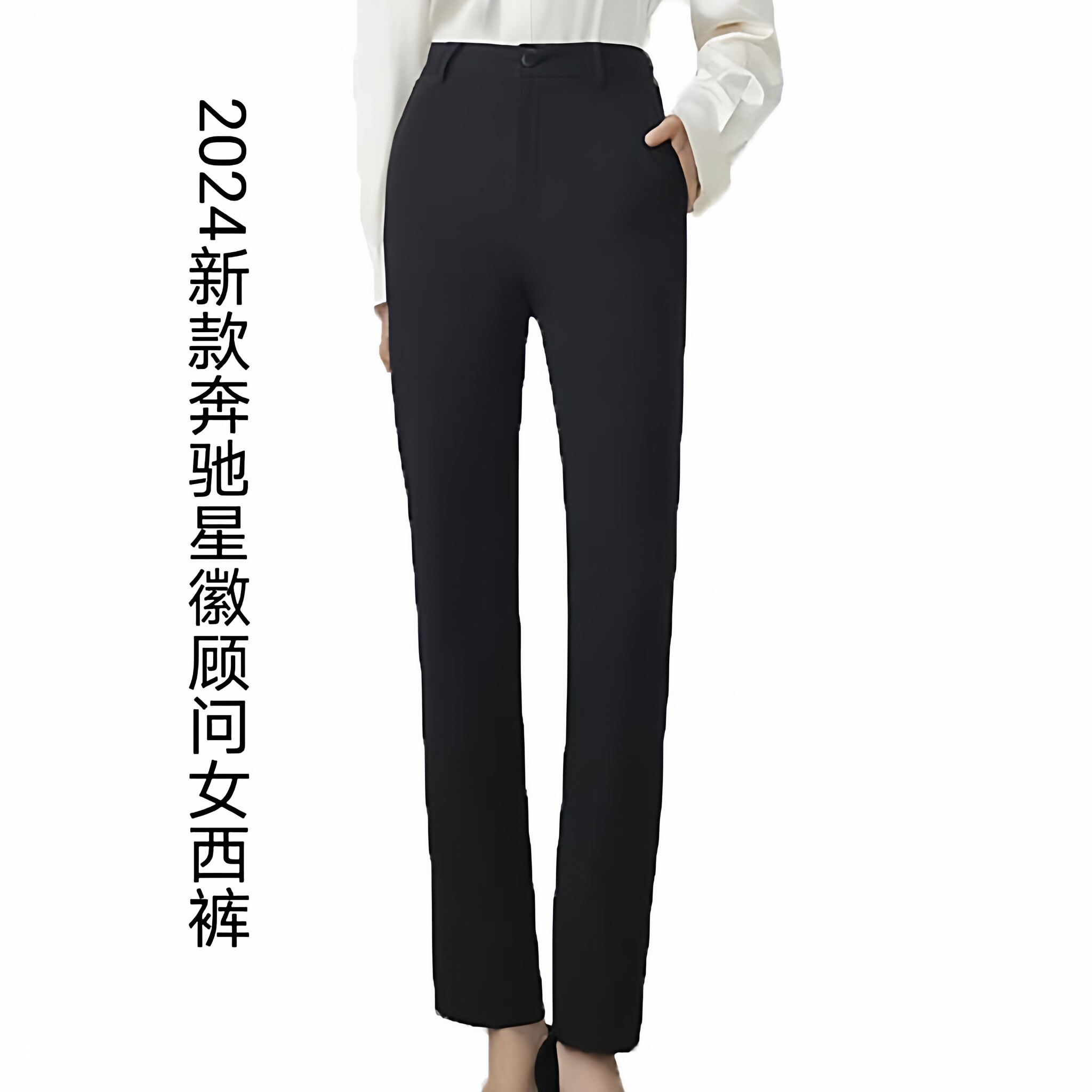 奔驰4S店女士西裤修身商务正装