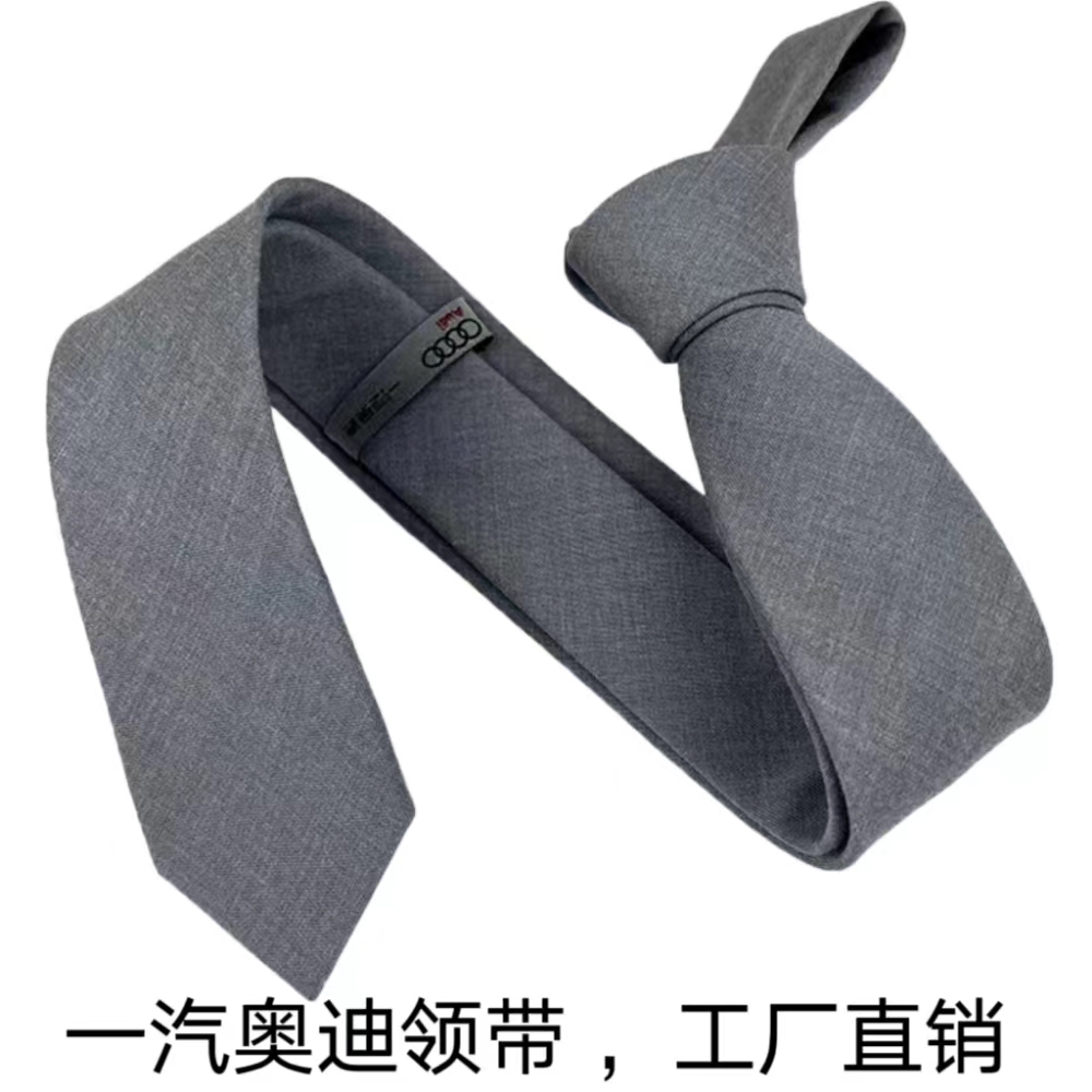 一汽奥迪领带天丝商务男士领带